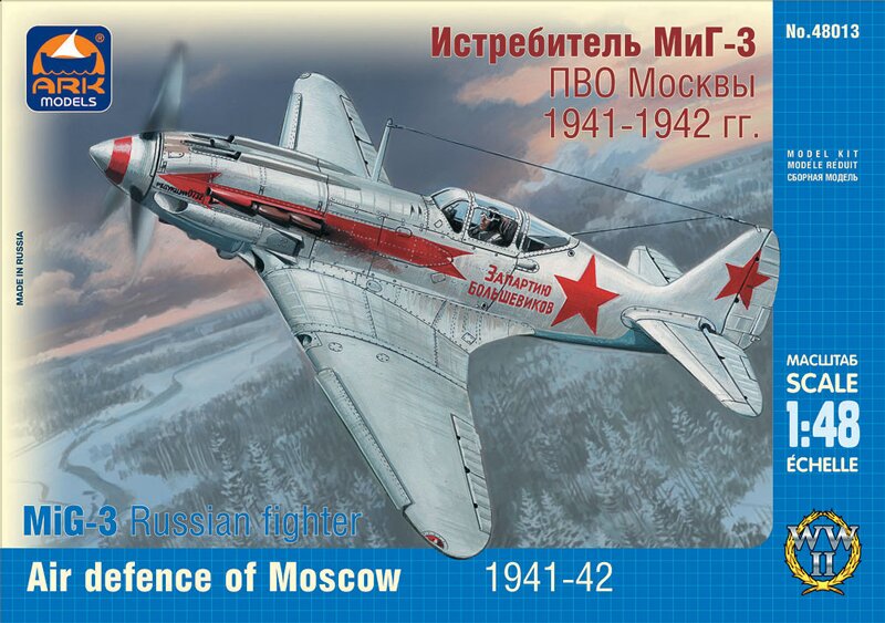 Истребитель МиГ-3 ПВО Москвы 1941-1942 г.г.